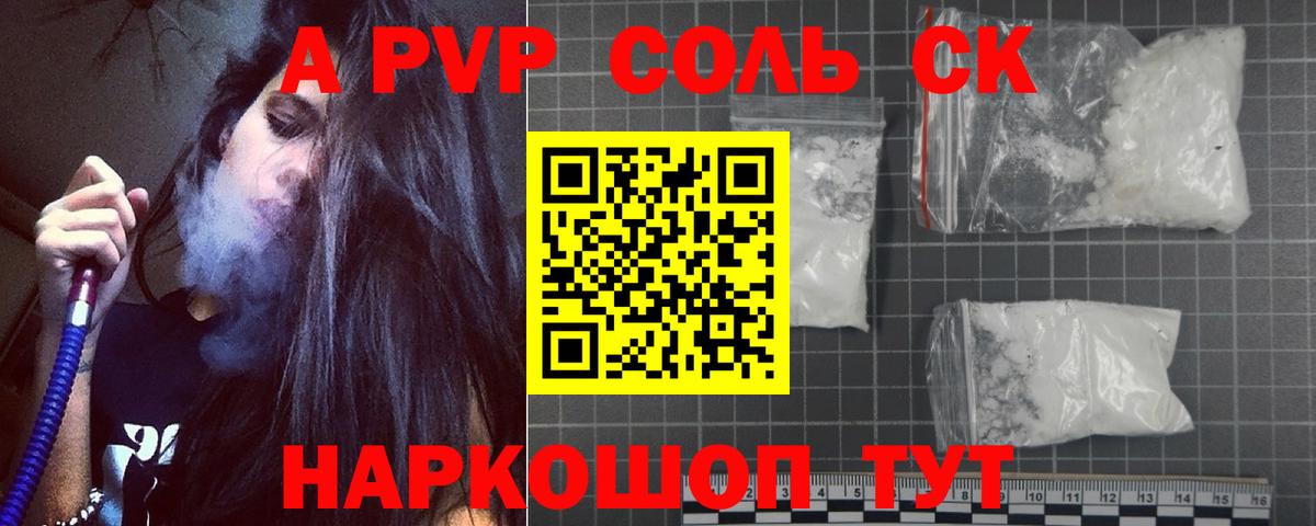 A-PVP Crystall Лесосибирск