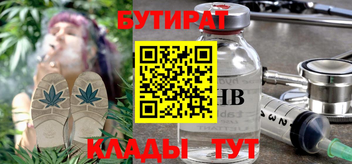 БУТИРАТ GHB  Вход с VPN  Бутират  Лесосибирск 