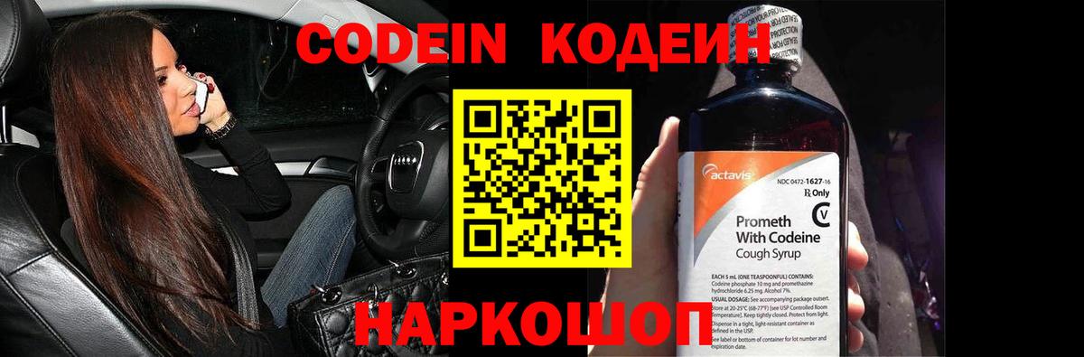 Лесосибирск  Кодеин Purple Drank  Кодеиновый сироп Lean Purple Drank  Вход с VPN 