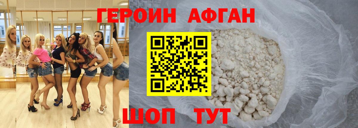 ГЕРОИН VHQ Лесосибирск