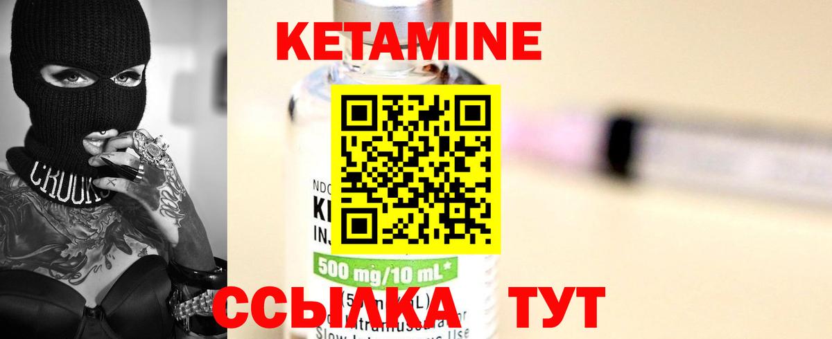 Кетамин ketamine Лесосибирск