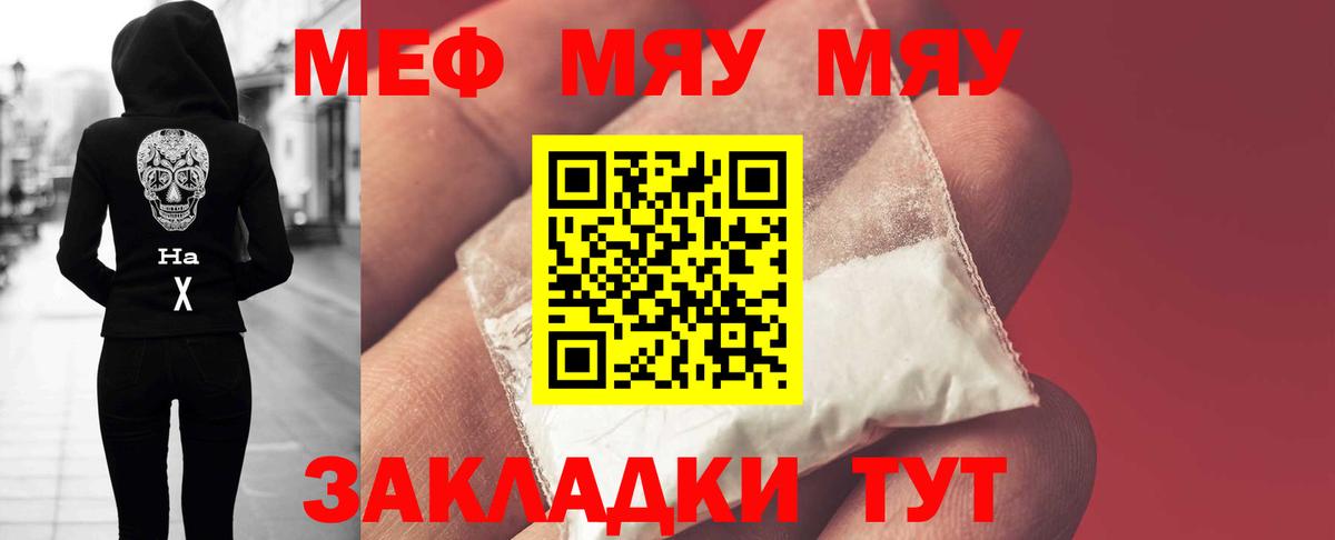 Меф мяу мяу  Лесосибирск