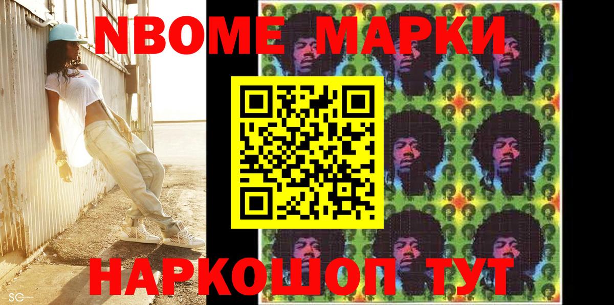 Лесосибирск  Марки N-bome 1,8мг  Вход с VPN 