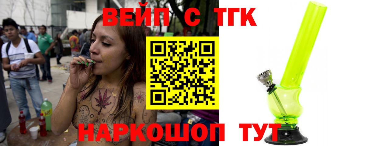 Дистиллят ТГК вейп с тгк Лесосибирск